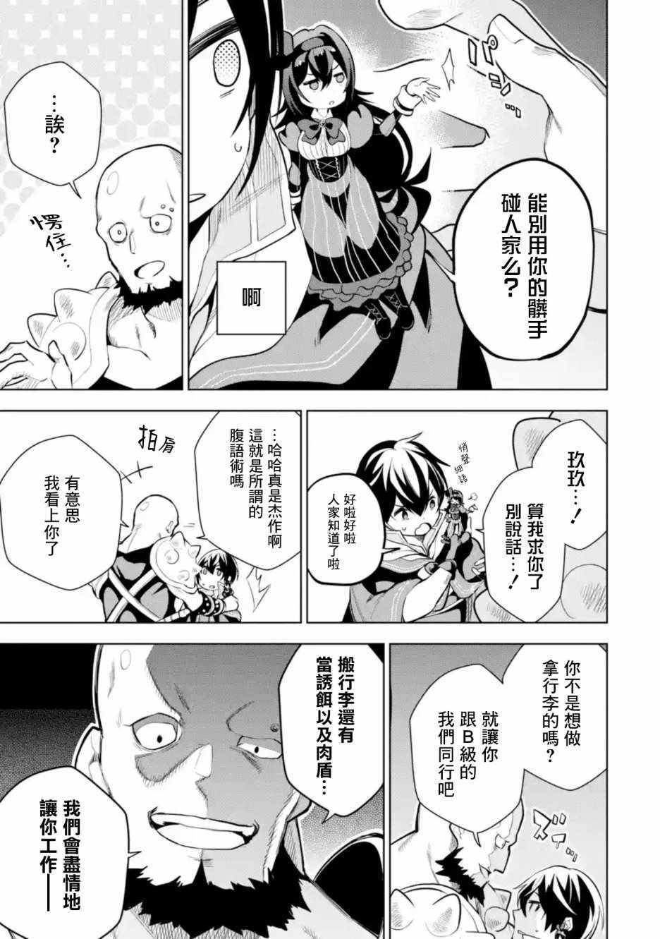 《我的诅咒装备不可能这么可爱》漫画最新章节我的诅咒装备 02下集免费下拉式在线观看章节第【2】张图片