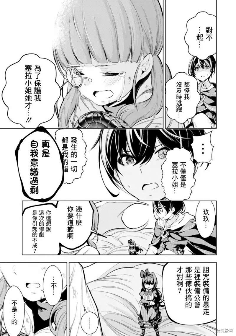 《我的诅咒装备不可能这么可爱》漫画最新章节第13话免费下拉式在线观看章节第【18】张图片