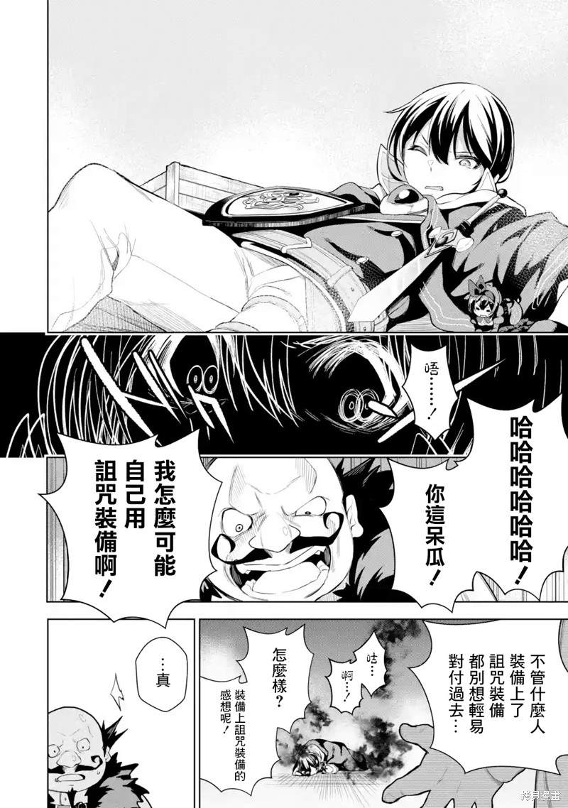 《我的诅咒装备不可能这么可爱》漫画最新章节第9话免费下拉式在线观看章节第【28】张图片