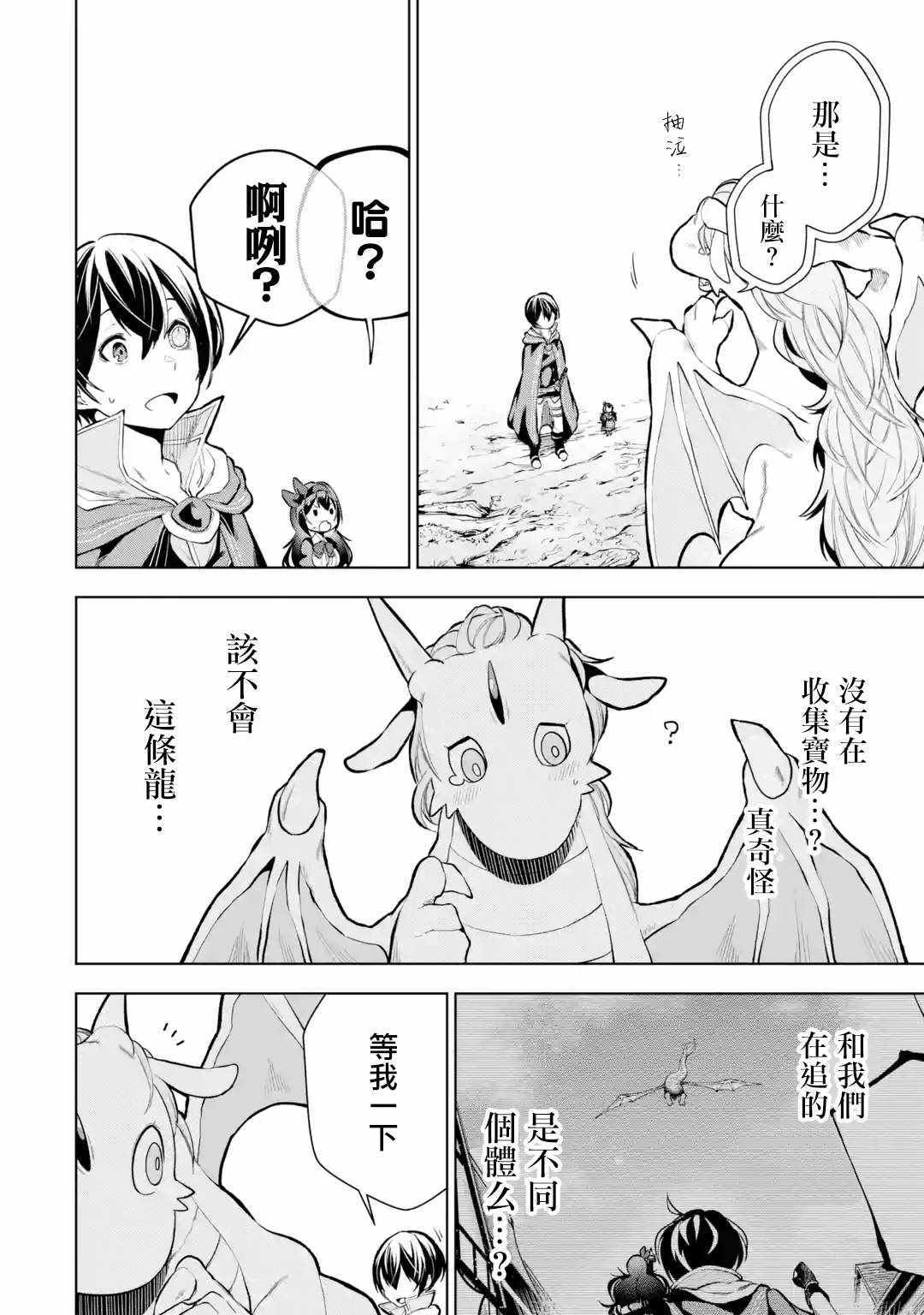 《我的诅咒装备不可能这么可爱》漫画最新章节第4话免费下拉式在线观看章节第【20】张图片