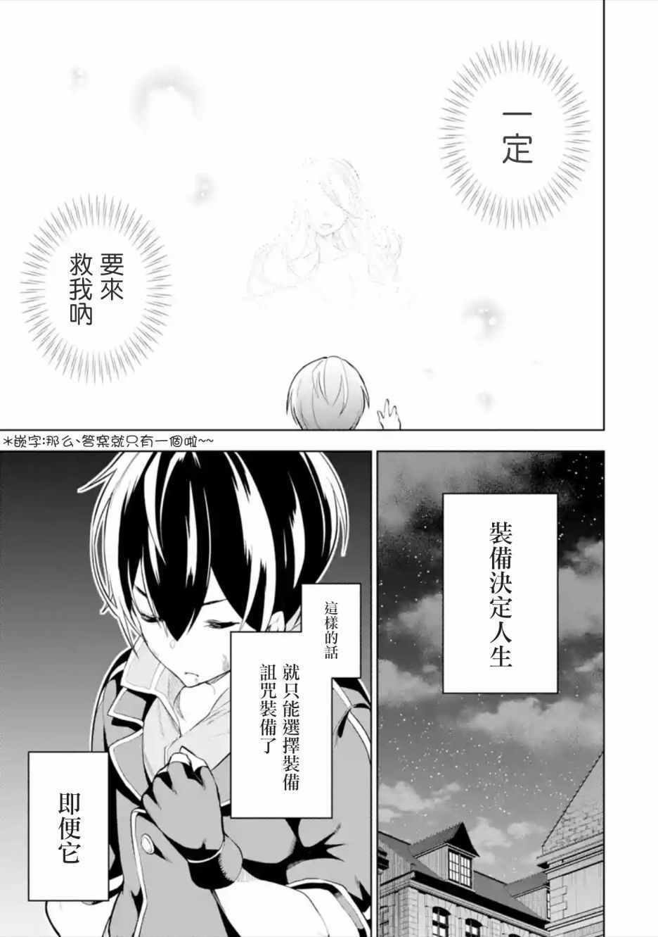 《我的诅咒装备不可能这么可爱》漫画最新章节第1话免费下拉式在线观看章节第【29】张图片