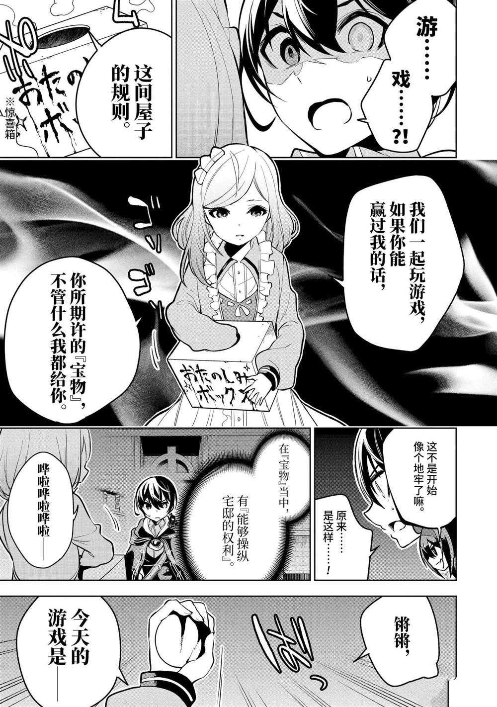 《我的诅咒装备不可能这么可爱》漫画最新章节第18.1话 试看版免费下拉式在线观看章节第【9】张图片