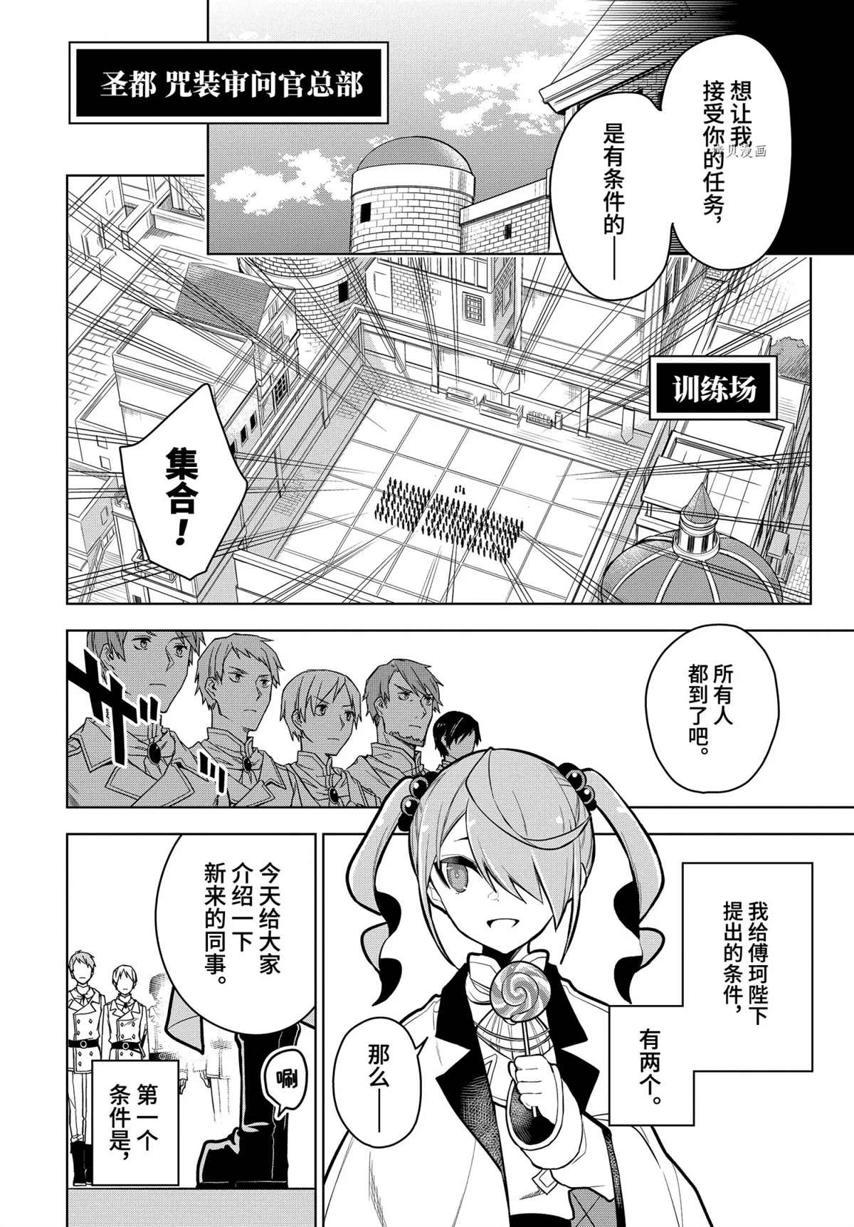 《我的诅咒装备不可能这么可爱》漫画最新章节第29.3话 试看版免费下拉式在线观看章节第【6】张图片