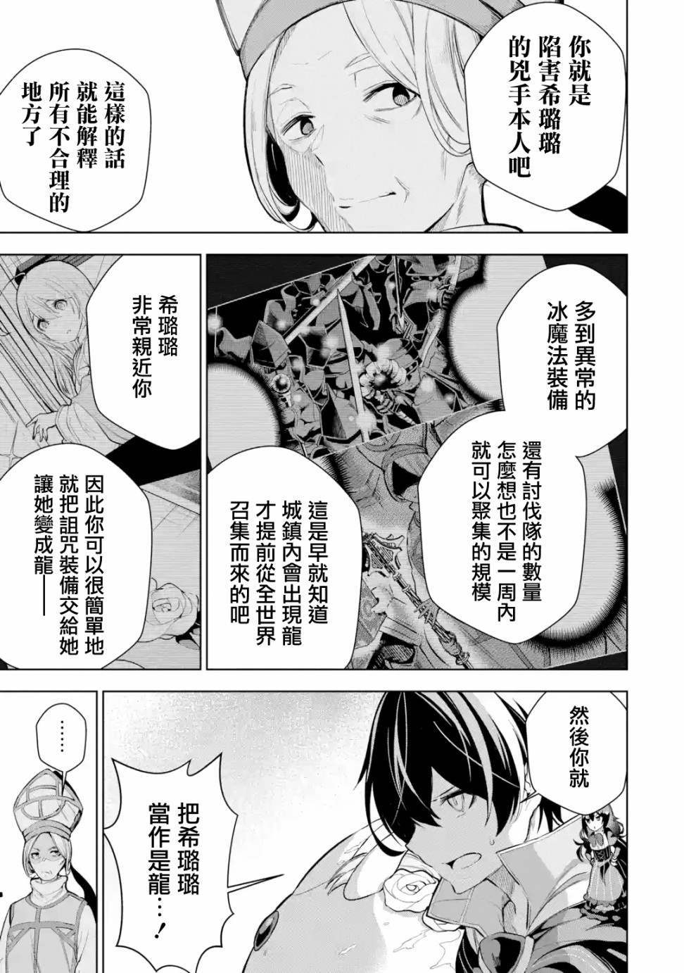 《我的诅咒装备不可能这么可爱》漫画最新章节第6话免费下拉式在线观看章节第【20】张图片