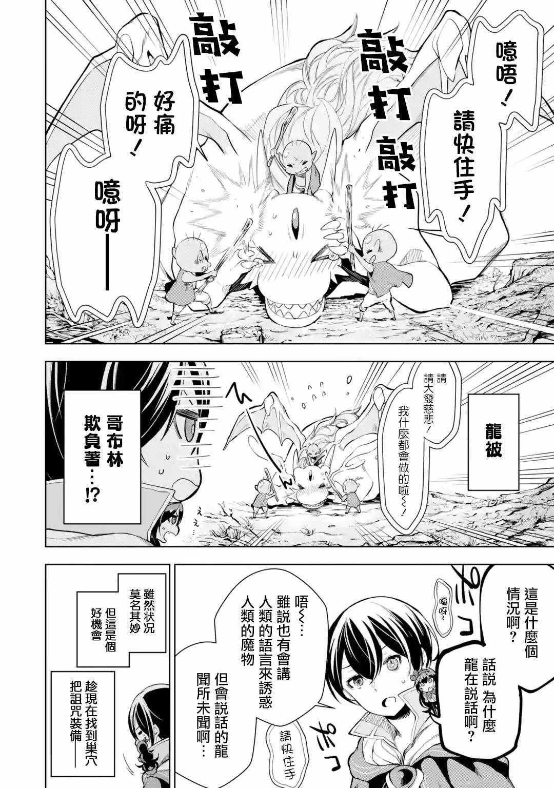 《我的诅咒装备不可能这么可爱》漫画最新章节第4话免费下拉式在线观看章节第【12】张图片