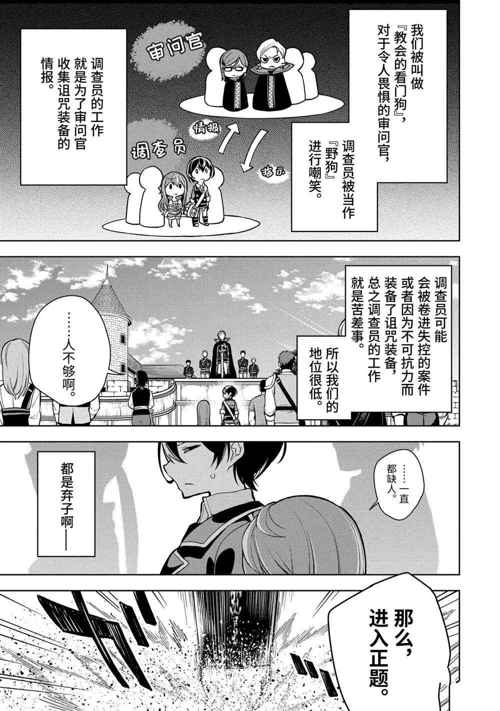 《我的诅咒装备不可能这么可爱》漫画最新章节第16.2话 试看版免费下拉式在线观看章节第【5】张图片