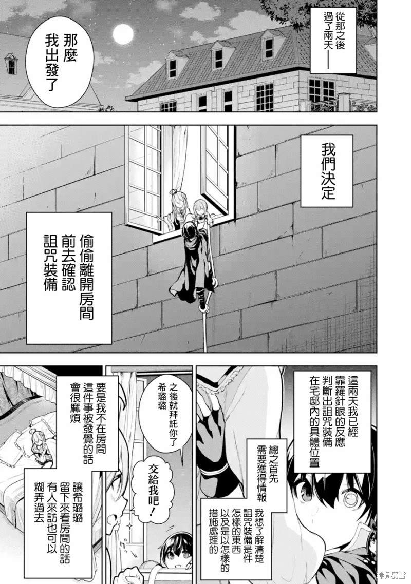 《我的诅咒装备不可能这么可爱》漫画最新章节第11话免费下拉式在线观看章节第【3】张图片