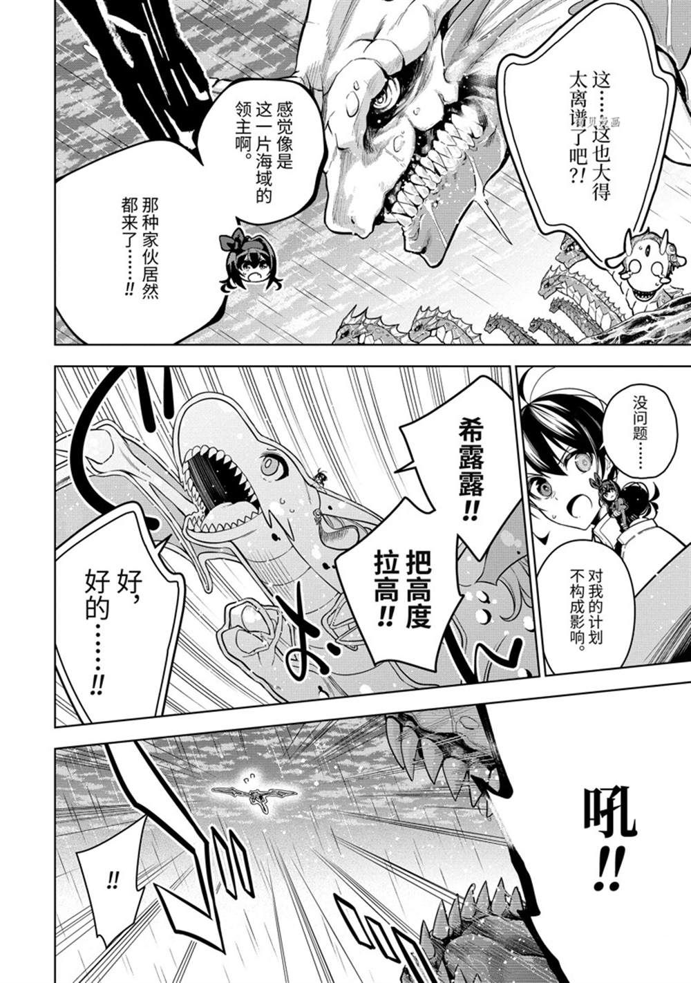 《我的诅咒装备不可能这么可爱》漫画最新章节第40.2话 试看版免费下拉式在线观看章节第【9】张图片