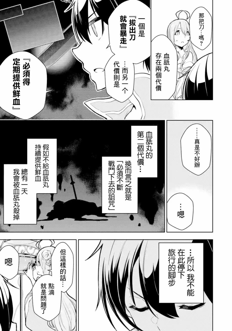 《我的诅咒装备不可能这么可爱》漫画最新章节第10话免费下拉式在线观看章节第【23】张图片