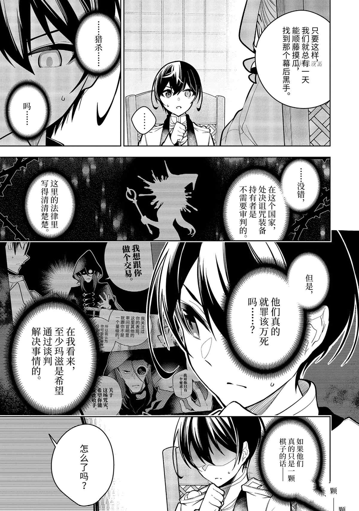 《我的诅咒装备不可能这么可爱》漫画最新章节第33.3话 试看版免费下拉式在线观看章节第【3】张图片