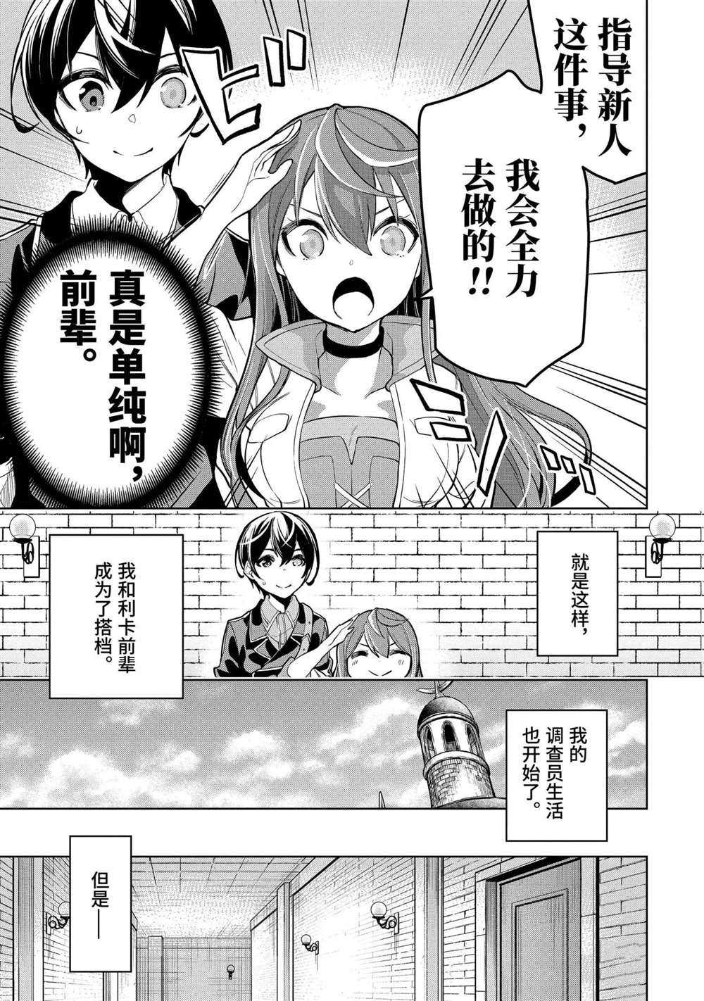 《我的诅咒装备不可能这么可爱》漫画最新章节第16.1话 试看版免费下拉式在线观看章节第【9】张图片