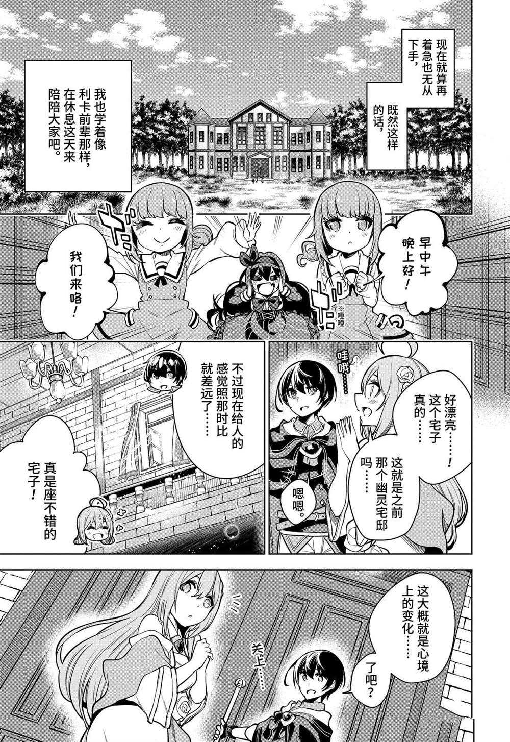 《我的诅咒装备不可能这么可爱》漫画最新章节第20.1话 试看版免费下拉式在线观看章节第【7】张图片