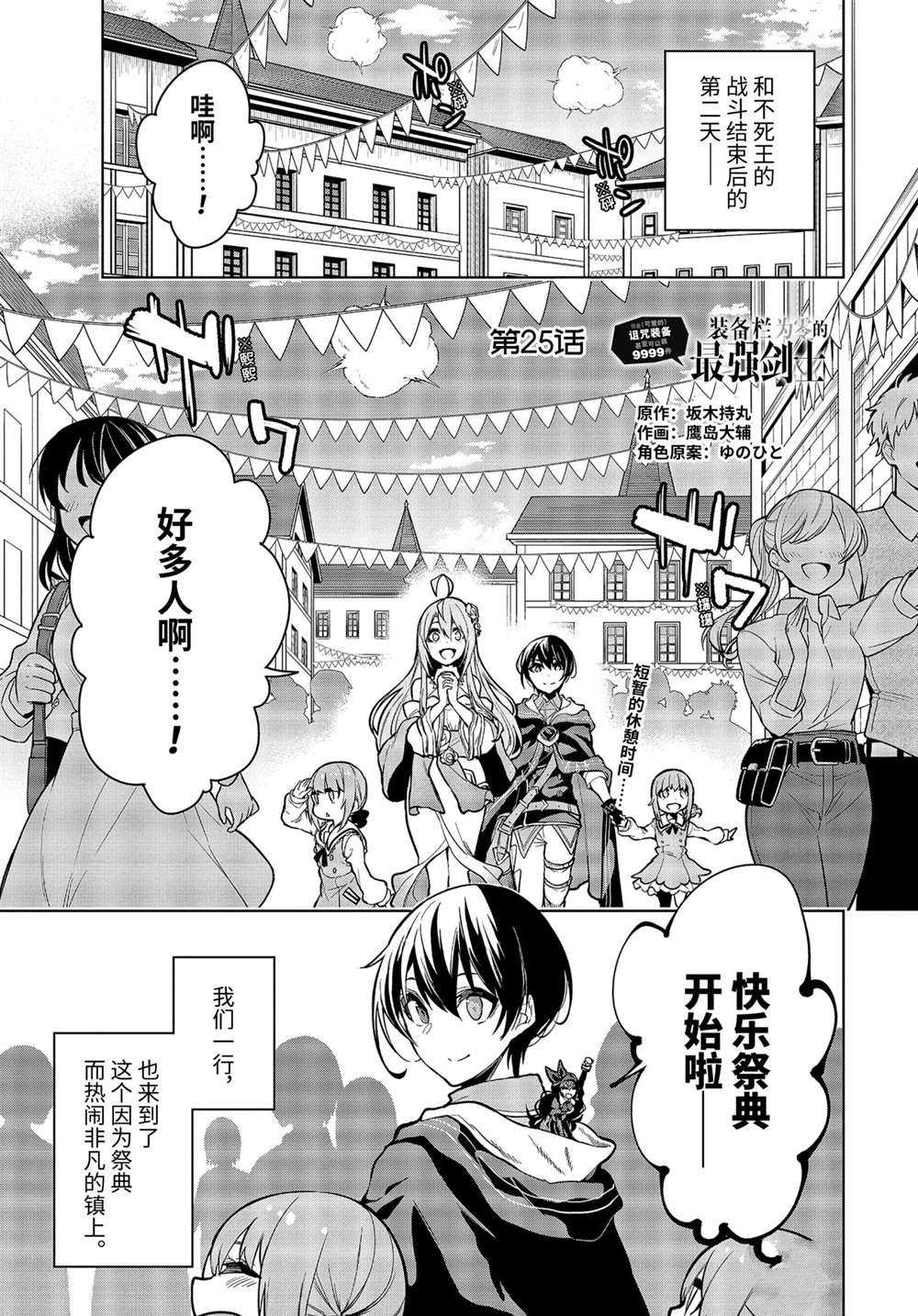 《我的诅咒装备不可能这么可爱》漫画最新章节第25.1话 试看版免费下拉式在线观看章节第【1】张图片