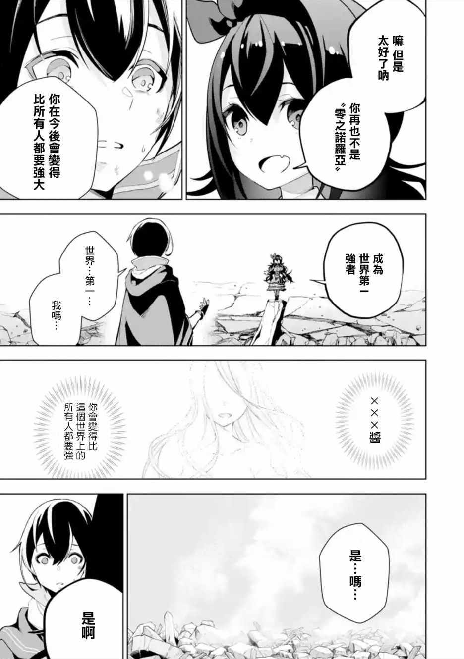 《我的诅咒装备不可能这么可爱》漫画最新章节第1话免费下拉式在线观看章节第【67】张图片