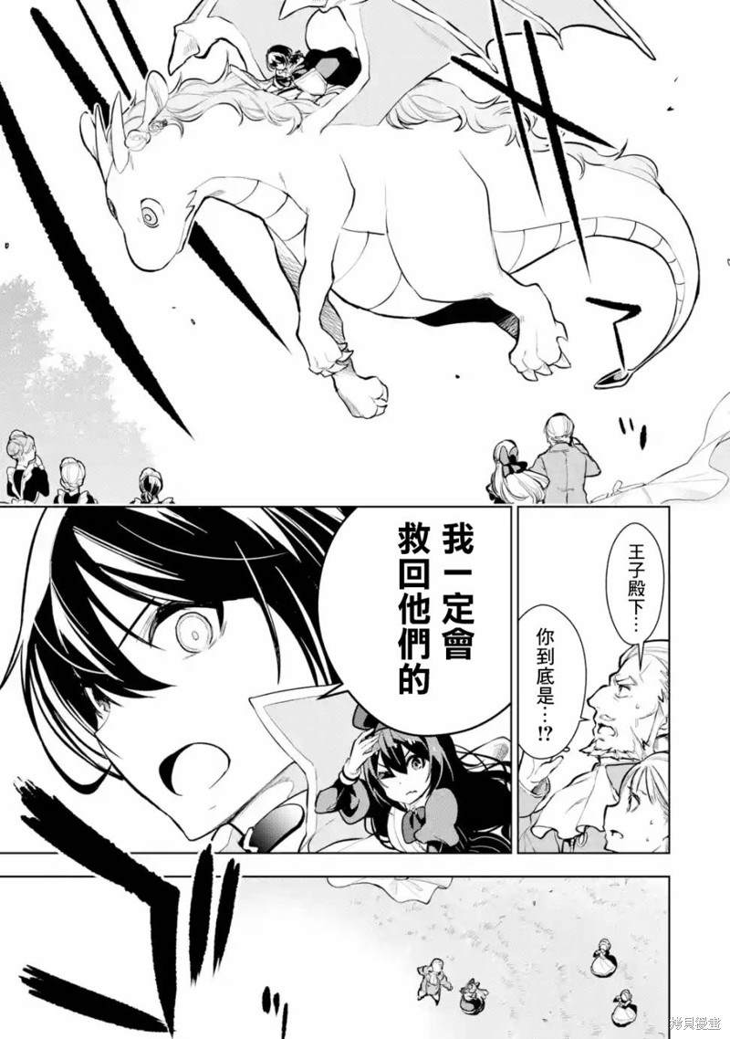 《我的诅咒装备不可能这么可爱》漫画最新章节第12话免费下拉式在线观看章节第【20】张图片