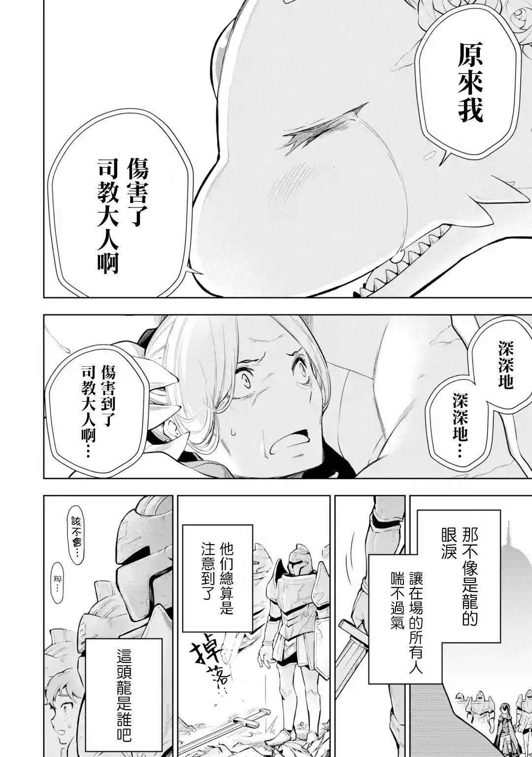 《我的诅咒装备不可能这么可爱》漫画最新章节第7话免费下拉式在线观看章节第【2】张图片