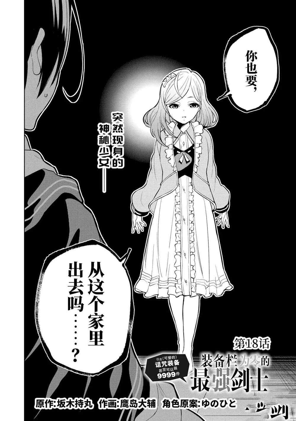 《我的诅咒装备不可能这么可爱》漫画最新章节第18.1话 试看版免费下拉式在线观看章节第【2】张图片