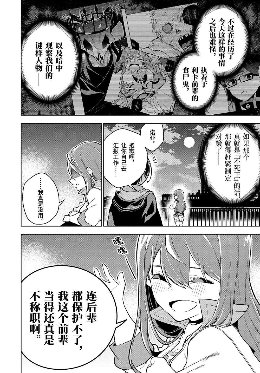 《我的诅咒装备不可能这么可爱》漫画最新章节第23.1话 试看版免费下拉式在线观看章节第【2】张图片