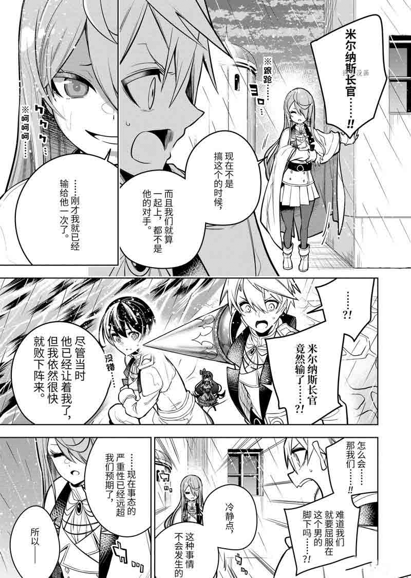 《我的诅咒装备不可能这么可爱》漫画最新章节第39.1话 试看版免费下拉式在线观看章节第【5】张图片