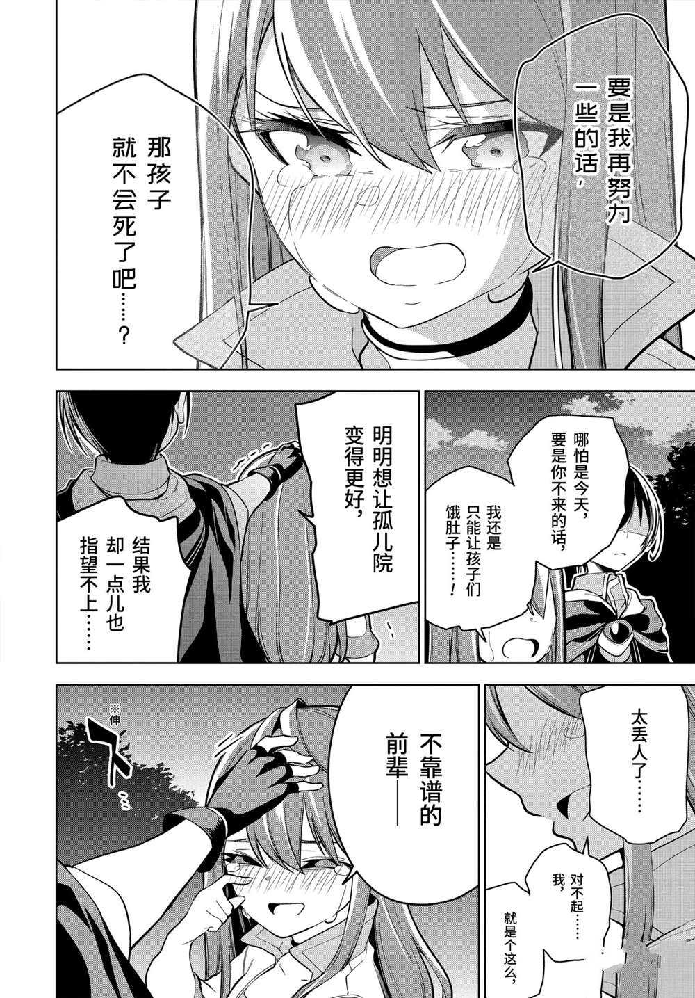 《我的诅咒装备不可能这么可爱》漫画最新章节第23.3话 试看版免费下拉式在线观看章节第【6】张图片