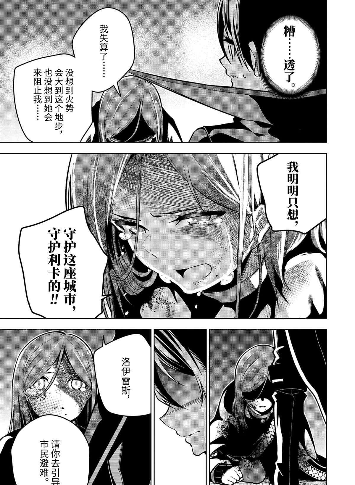 《我的诅咒装备不可能这么可爱》漫画最新章节第27话 试看版免费下拉式在线观看章节第【11】张图片