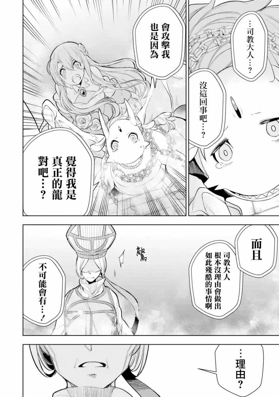 《我的诅咒装备不可能这么可爱》漫画最新章节第6话免费下拉式在线观看章节第【21】张图片