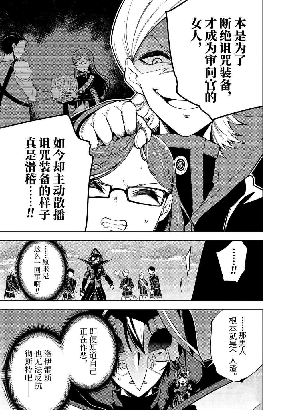 《我的诅咒装备不可能这么可爱》漫画最新章节第25.2话 试看版免费下拉式在线观看章节第【10】张图片