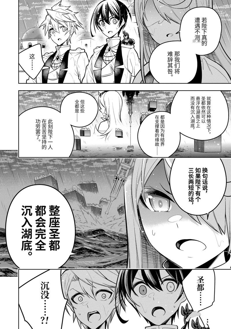 《我的诅咒装备不可能这么可爱》漫画最新章节第39.1话 试看版免费下拉式在线观看章节第【10】张图片