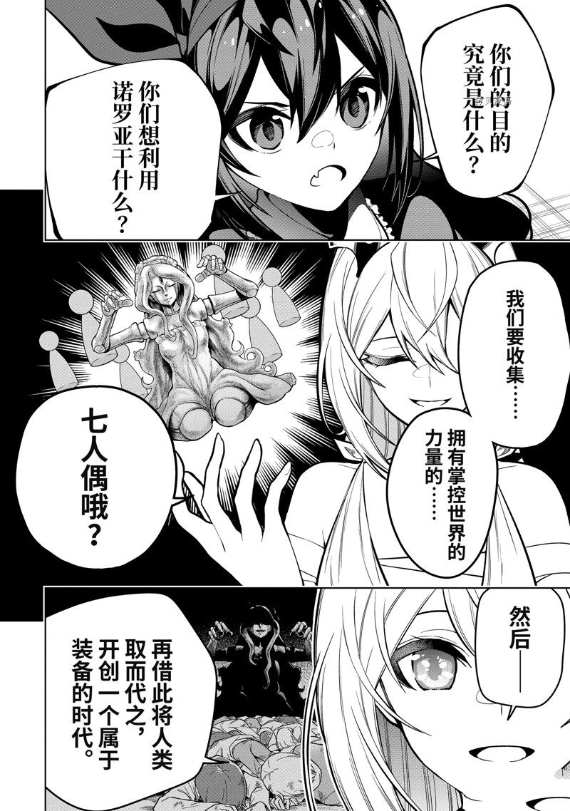 《我的诅咒装备不可能这么可爱》漫画最新章节第36.1话 试看版免费下拉式在线观看章节第【4】张图片