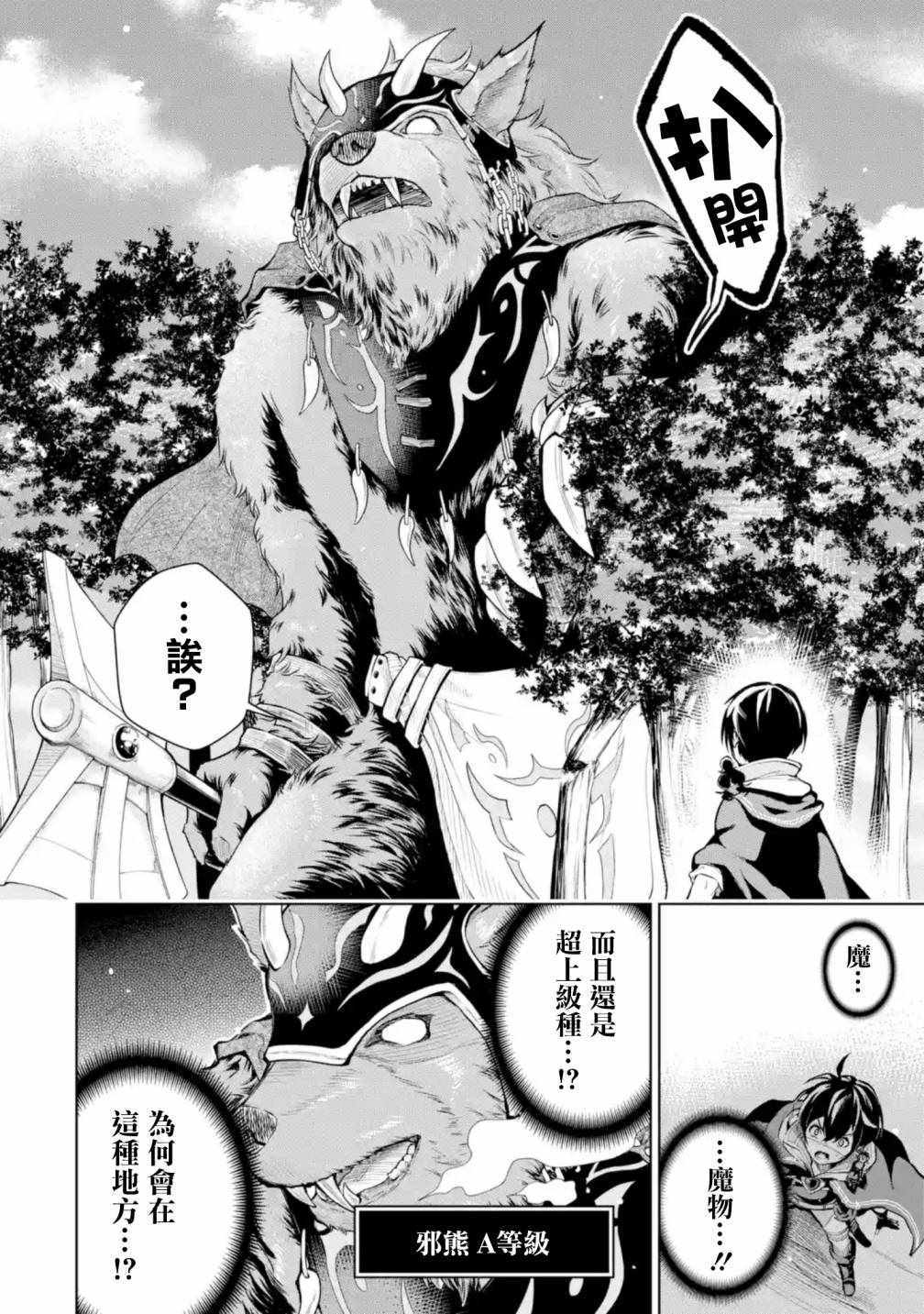 《我的诅咒装备不可能这么可爱》漫画最新章节我的诅咒装备 02上集免费下拉式在线观看章节第【6】张图片