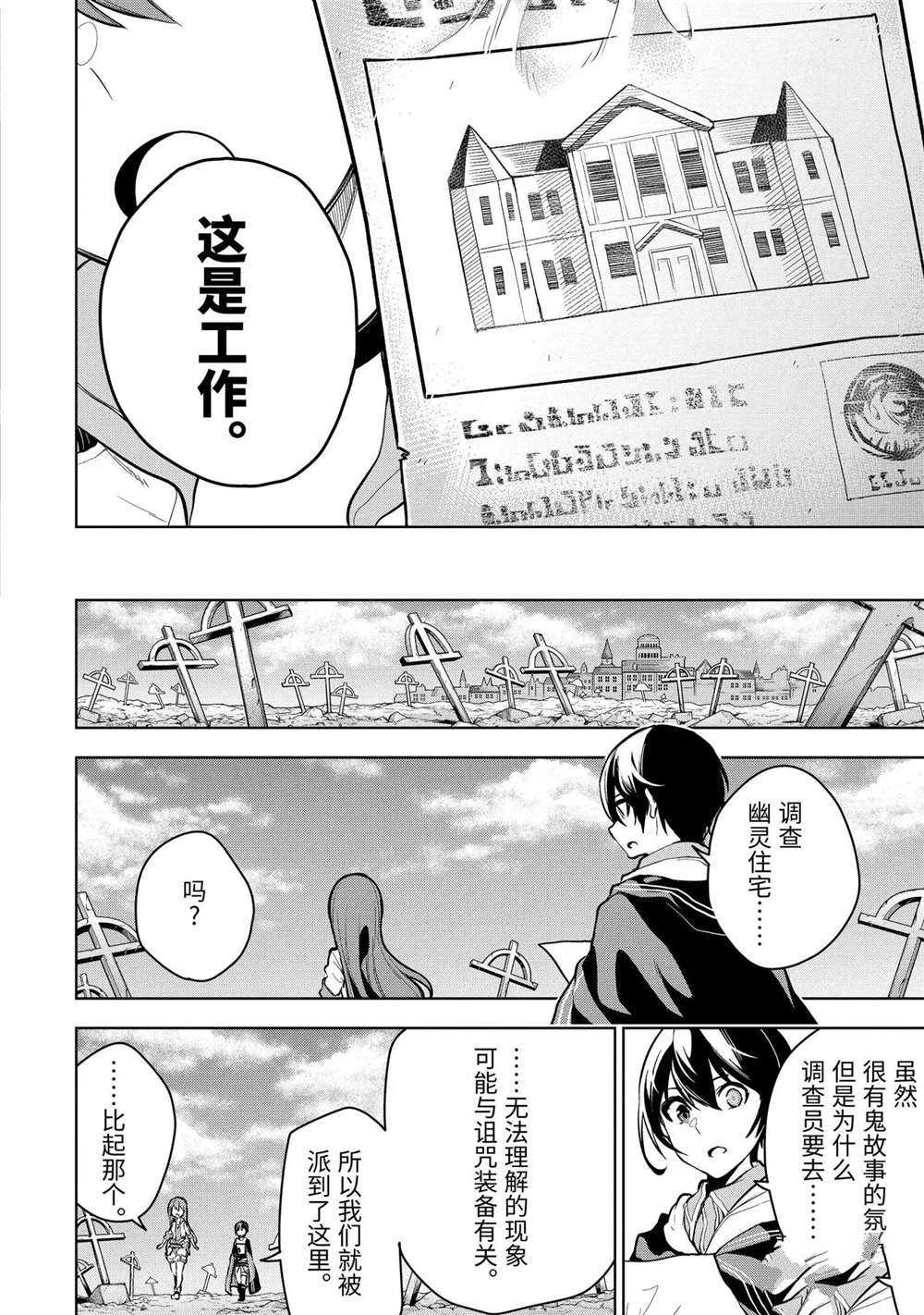 《我的诅咒装备不可能这么可爱》漫画最新章节第16.3话 试看版免费下拉式在线观看章节第【10】张图片