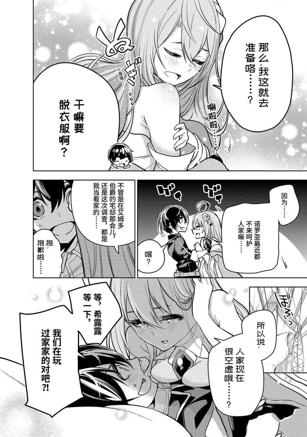 《我的诅咒装备不可能这么可爱》漫画最新章节第20.2话 试看版免费下拉式在线观看章节第【2】张图片