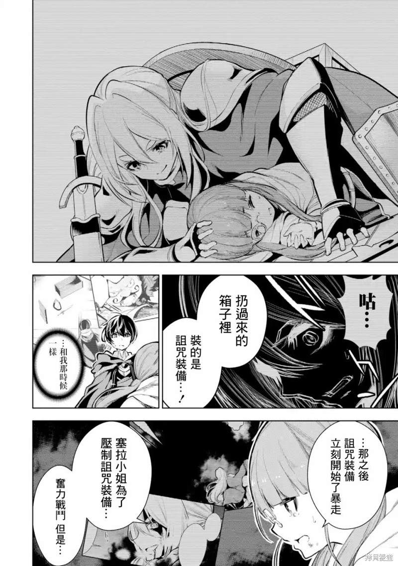 《我的诅咒装备不可能这么可爱》漫画最新章节第13话免费下拉式在线观看章节第【21】张图片