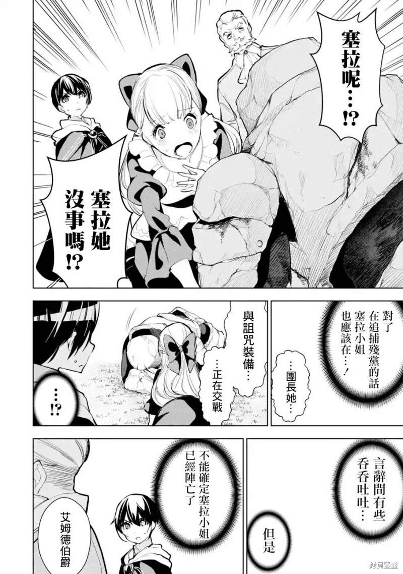 《我的诅咒装备不可能这么可爱》漫画最新章节第12话免费下拉式在线观看章节第【13】张图片