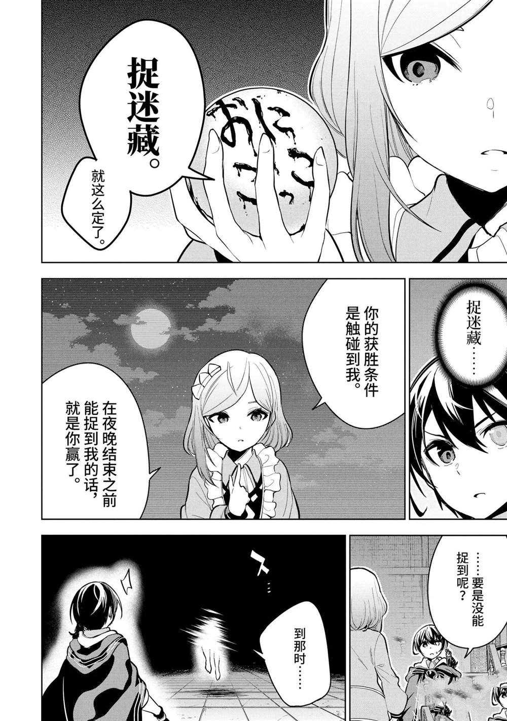 《我的诅咒装备不可能这么可爱》漫画最新章节第18.1话 试看版免费下拉式在线观看章节第【10】张图片