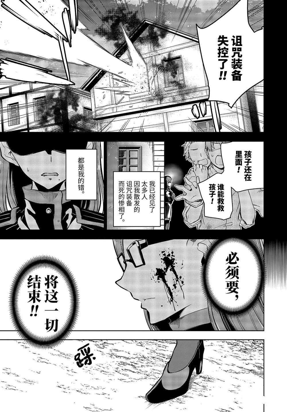 《我的诅咒装备不可能这么可爱》漫画最新章节第26.2话 试看版免费下拉式在线观看章节第【9】张图片