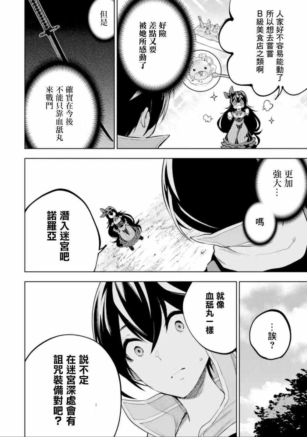 《我的诅咒装备不可能这么可爱》漫画最新章节我的诅咒装备 02上集免费下拉式在线观看章节第【15】张图片