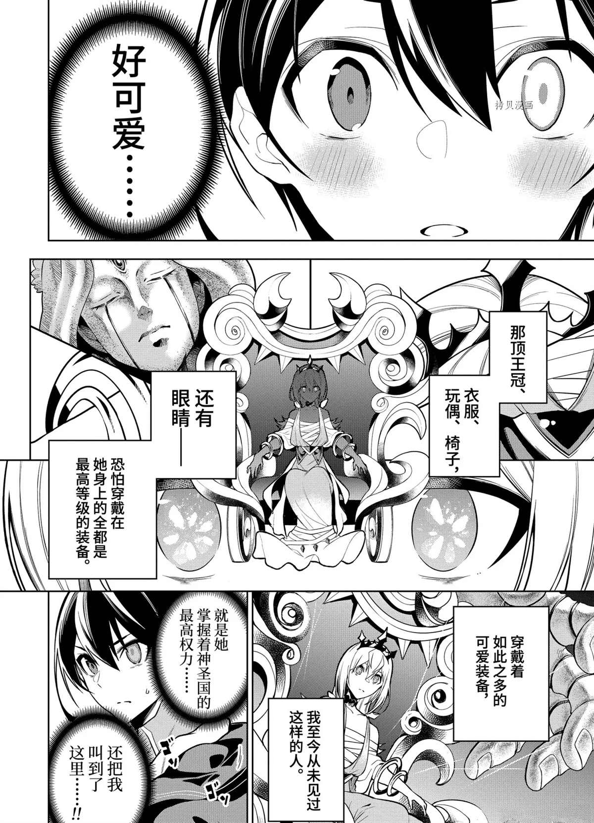 《我的诅咒装备不可能这么可爱》漫画最新章节第29.2话 试看版免费下拉式在线观看章节第【8】张图片