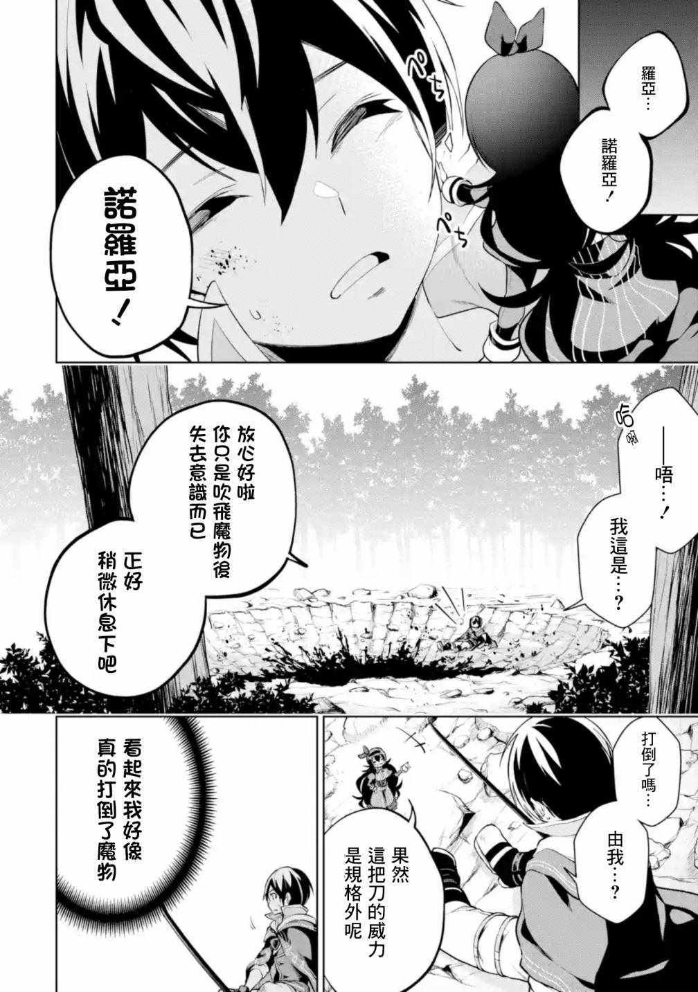 《我的诅咒装备不可能这么可爱》漫画最新章节我的诅咒装备 02上集免费下拉式在线观看章节第【11】张图片