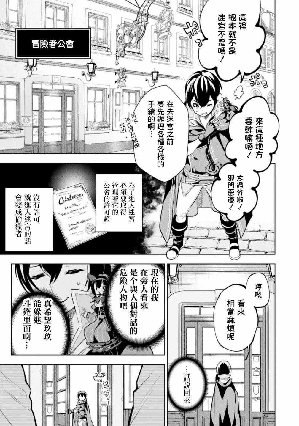 《我的诅咒装备不可能这么可爱》漫画最新章节我的诅咒装备 02上集免费下拉式在线观看章节第【18】张图片