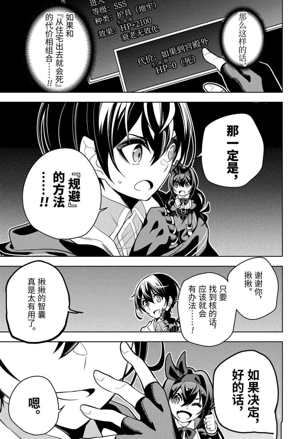 《我的诅咒装备不可能这么可爱》漫画最新章节第17.3话 试看版免费下拉式在线观看章节第【7】张图片