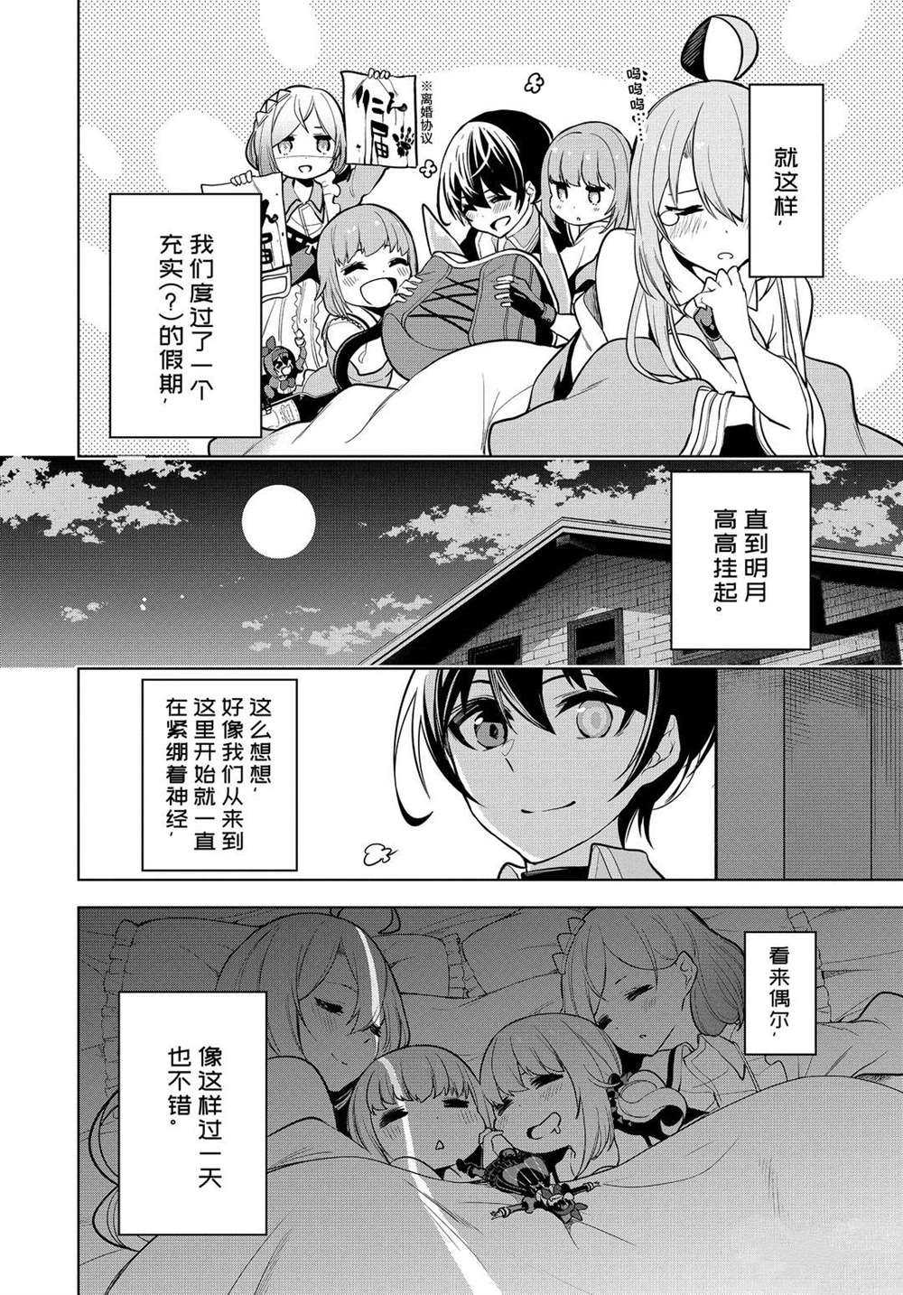 《我的诅咒装备不可能这么可爱》漫画最新章节第20.2话 试看版免费下拉式在线观看章节第【6】张图片