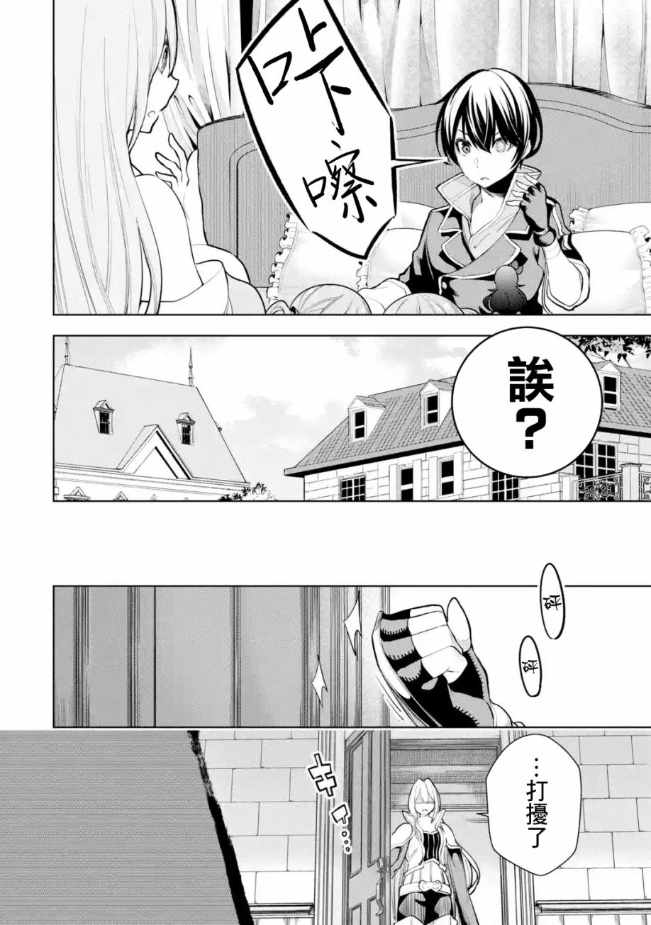 《我的诅咒装备不可能这么可爱》漫画最新章节第10话免费下拉式在线观看章节第【28】张图片