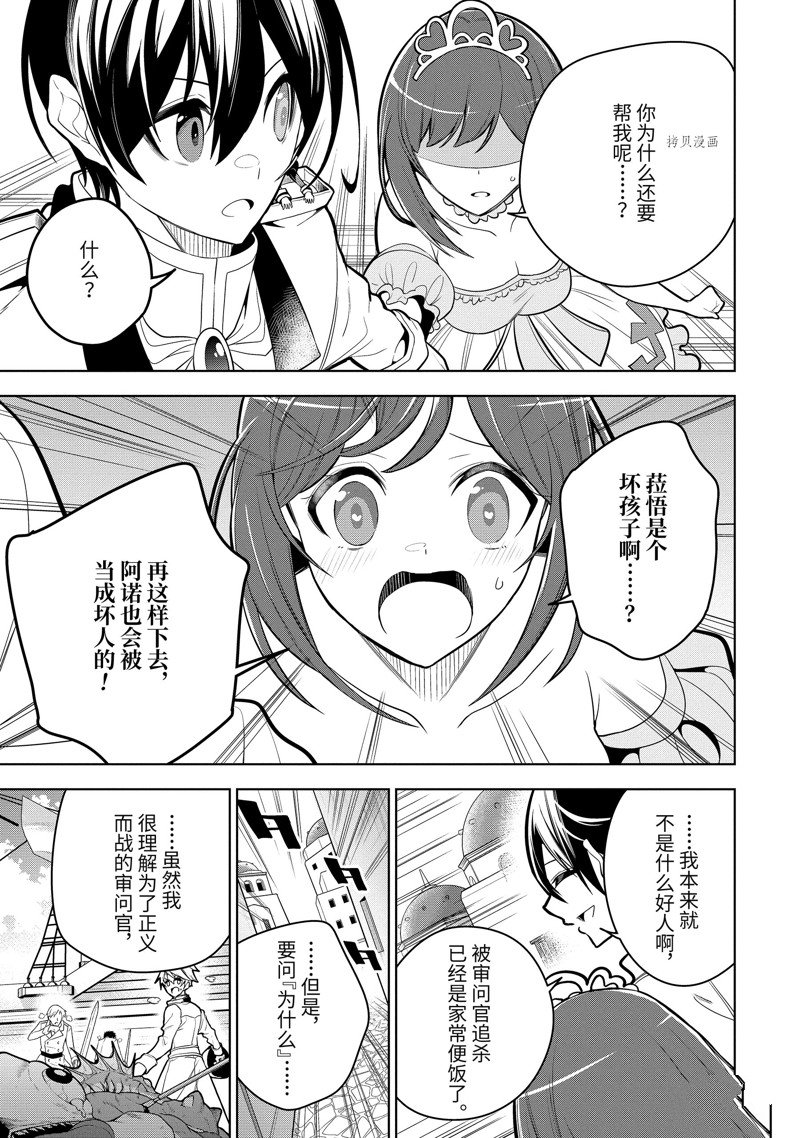 《我的诅咒装备不可能这么可爱》漫画最新章节第37.2话 试看版免费下拉式在线观看章节第【3】张图片