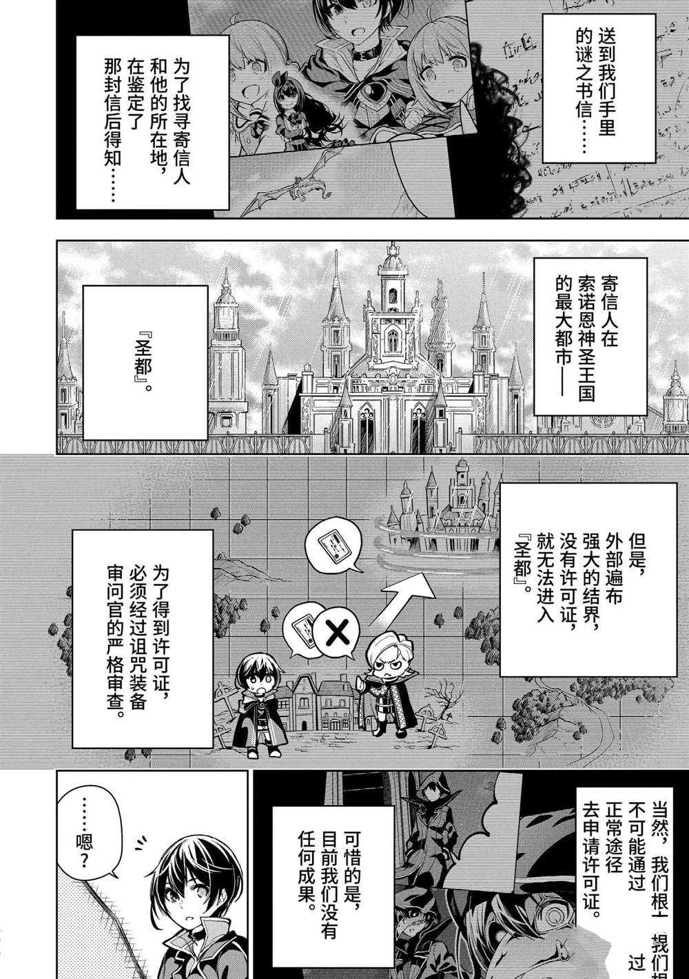 《我的诅咒装备不可能这么可爱》漫画最新章节第15.3话 试看版免费下拉式在线观看章节第【11】张图片