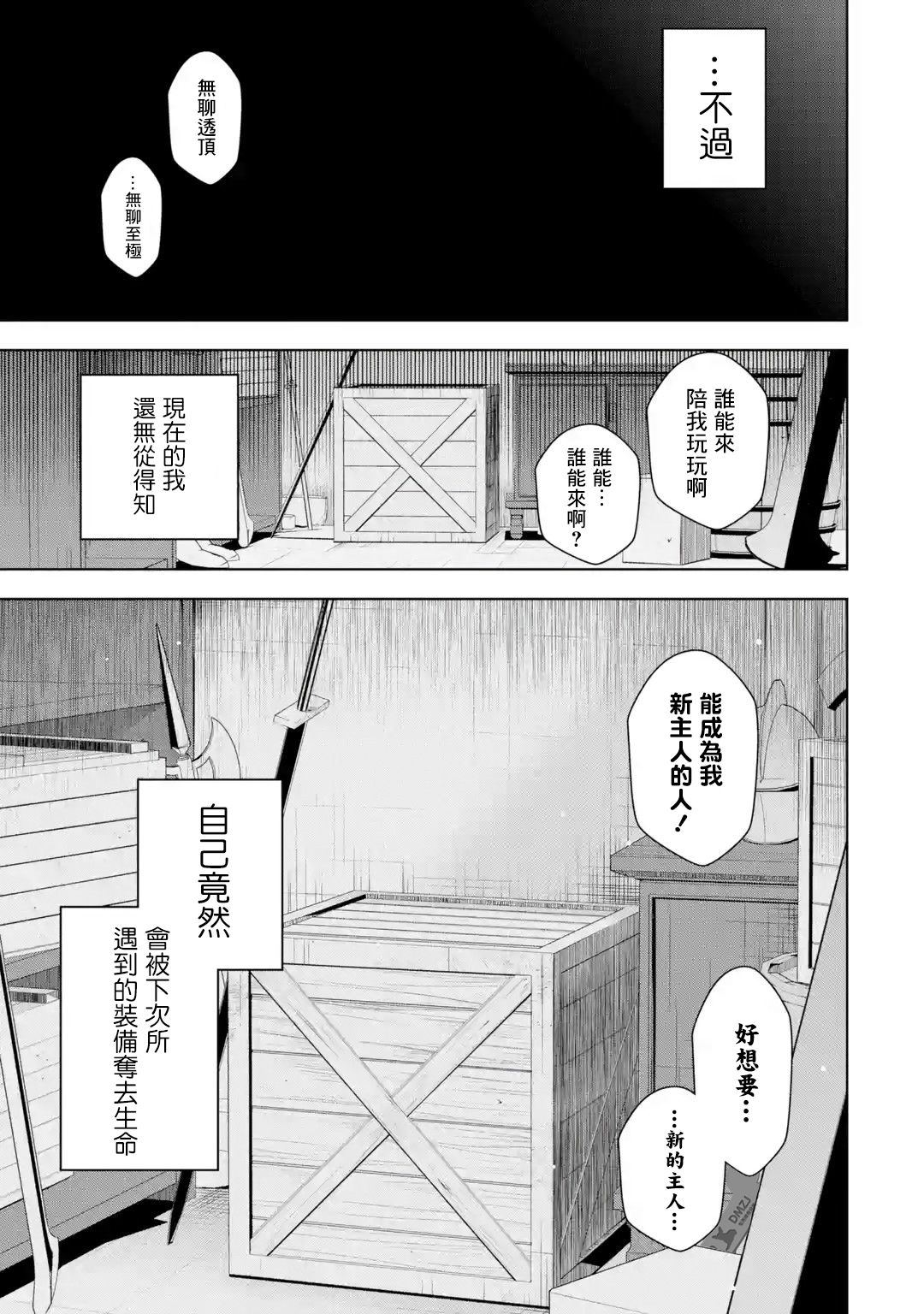 《我的诅咒装备不可能这么可爱》漫画最新章节第7话免费下拉式在线观看章节第【26】张图片