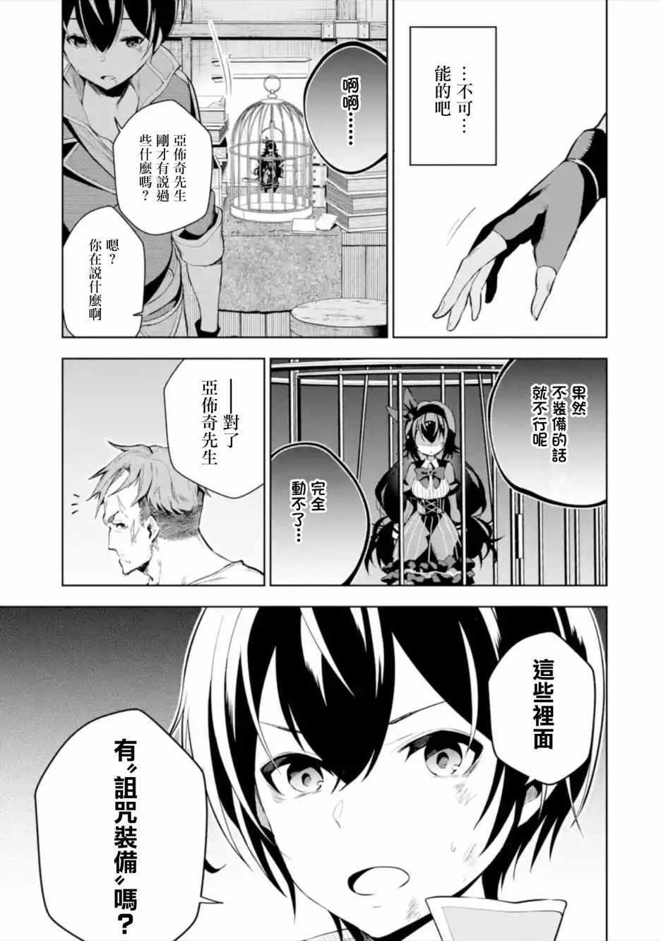 《我的诅咒装备不可能这么可爱》漫画最新章节第1话免费下拉式在线观看章节第【17】张图片