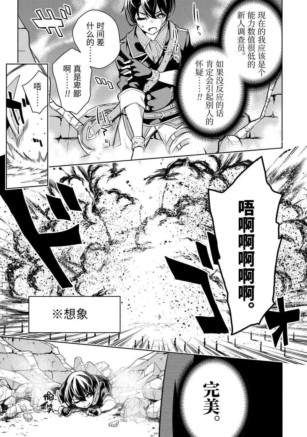 《我的诅咒装备不可能这么可爱》漫画最新章节第16.3话 试看版免费下拉式在线观看章节第【5】张图片