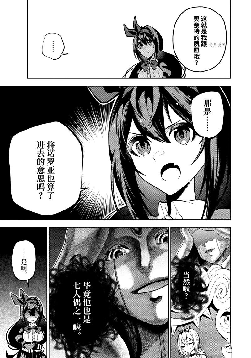 《我的诅咒装备不可能这么可爱》漫画最新章节第36.1话 试看版免费下拉式在线观看章节第【5】张图片