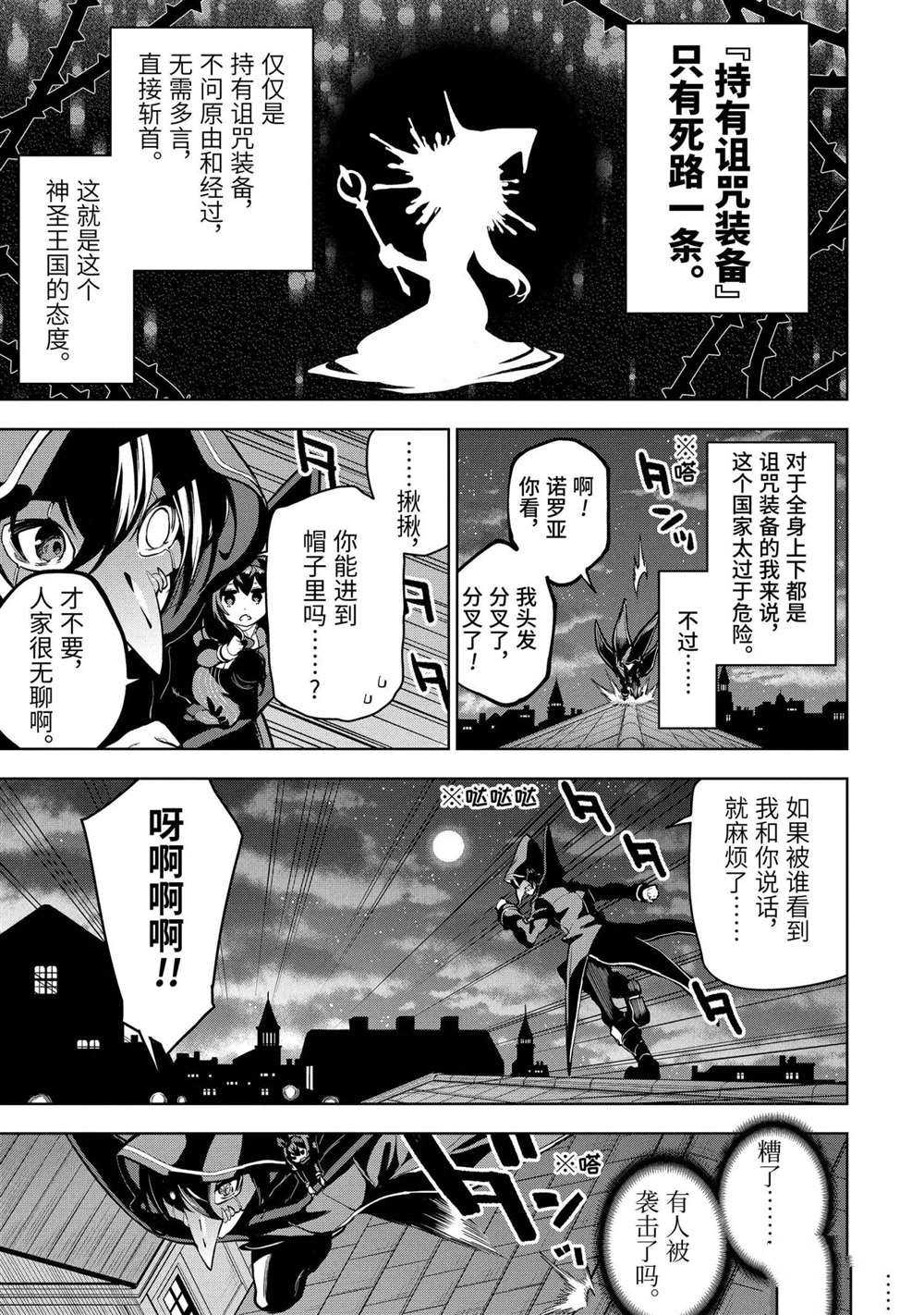 《我的诅咒装备不可能这么可爱》漫画最新章节第15.1话 试看版免费下拉式在线观看章节第【7】张图片